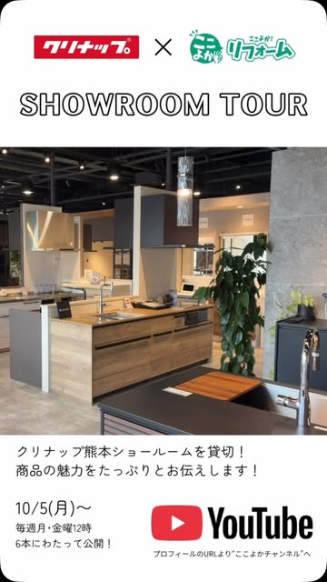 ここよかリフォームのInstagramリール(2026年10月2日)