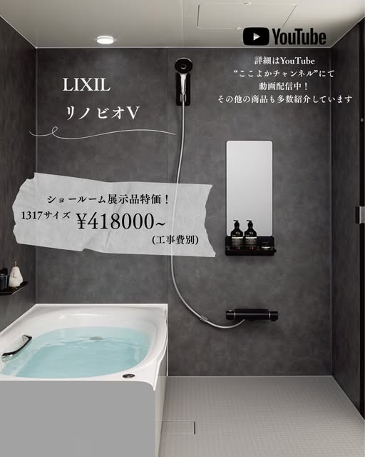 ここよかリフォームのInstagram投稿(2026年9月28日)