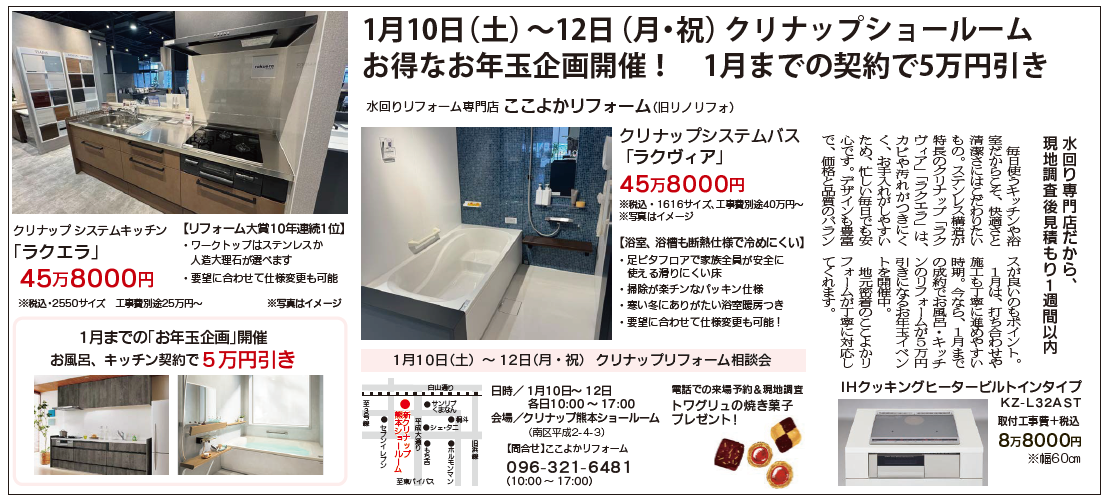 【お年玉リフォーム相談会】今だけ5万円引き！