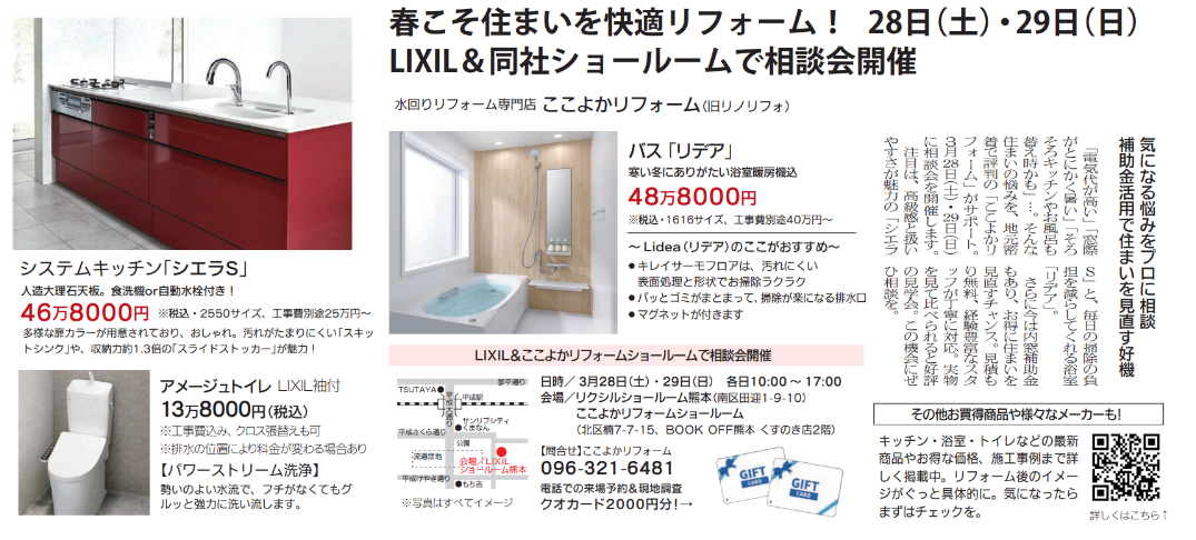 【熊本】LIXILショールーム リフォーム相談会開催の写真