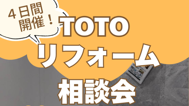 【お年玉リフォーム相談会】今だけ5万円引き！の写真