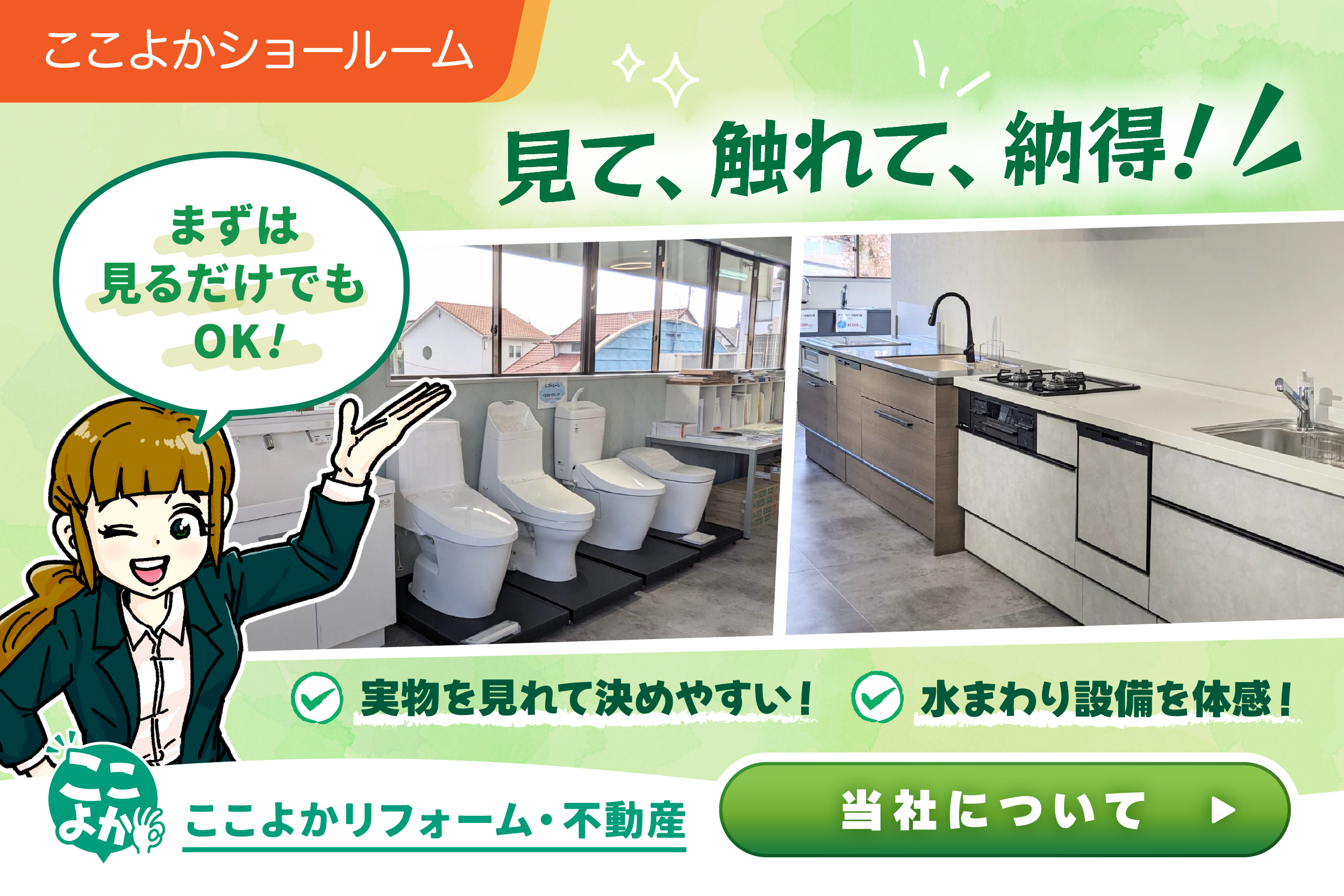 当社について