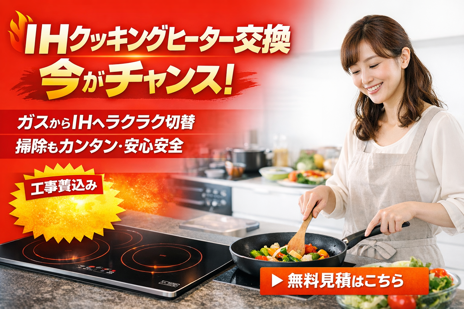パナソニックIH KZ-L32AST｜ガスコンロからIHに替えて正解でした【熊本のリフォーム業者が解説】