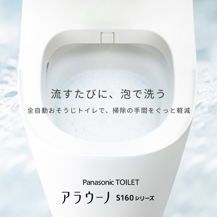 【熊本】パナソニック アラウーノS160の特徴を徹底解説！トイレリフォームを検討中の方必見｜ここよかリフォーム
